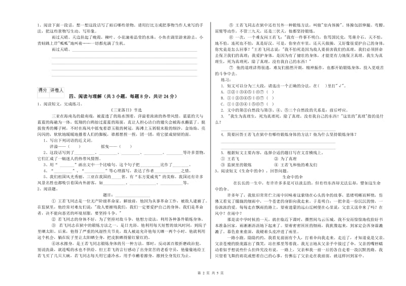 岳阳市重点小学小升初语文每周一练试卷 附答案.doc_第2页