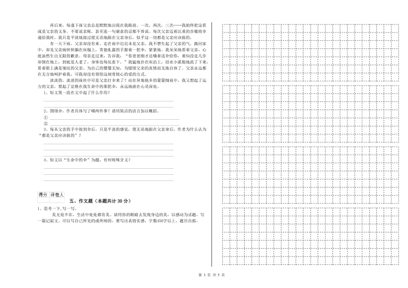 岳阳市重点小学小升初语文每周一练试卷 附答案.doc_第3页