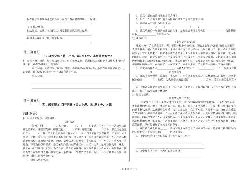 新人教版六年级语文下学期能力提升试题A卷 含答案.doc_第2页