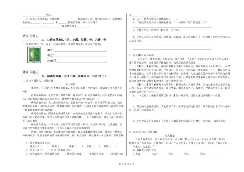 林芝地区重点小学小升初语文自我检测试卷 含答案.doc_第2页