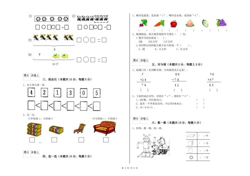 楚雄彝族自治州2020年一年级数学上学期开学检测试题 附答案.doc_第2页