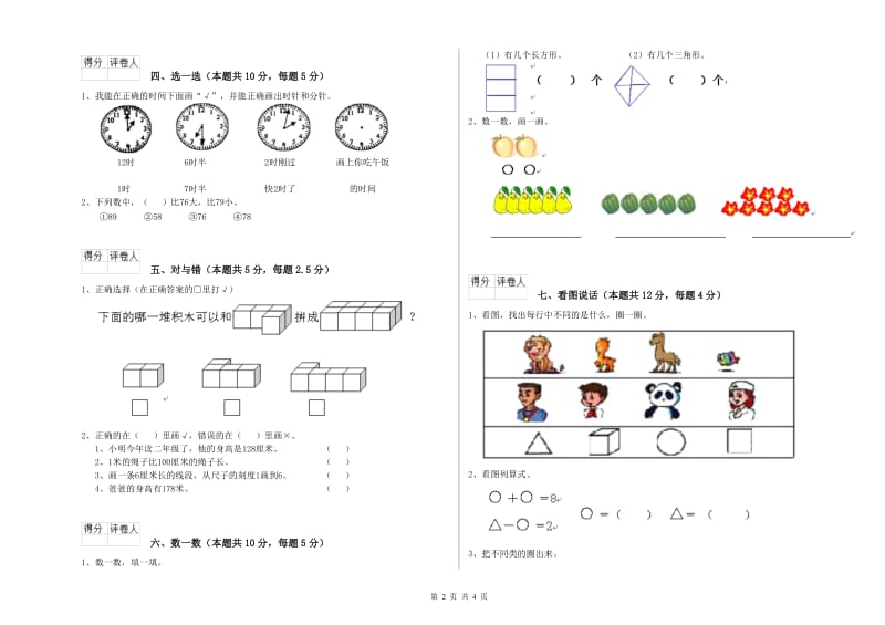 忻州市2020年一年级数学上学期开学检测试题 附答案.doc_第2页