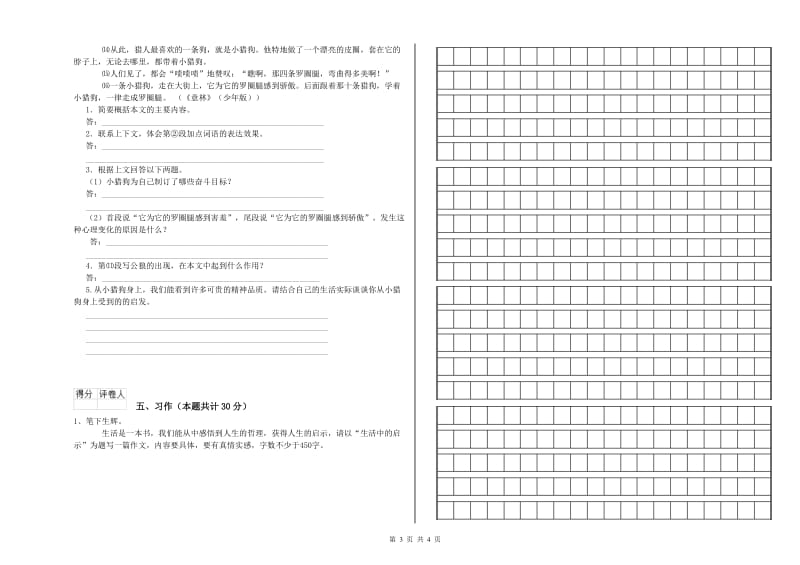 实验小学六年级语文上学期模拟考试试题 湘教版（含答案）.doc_第3页