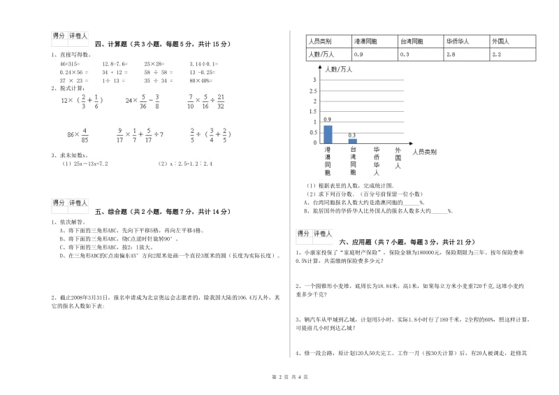 岳阳市实验小学六年级数学上学期期末考试试题 附答案.doc_第2页