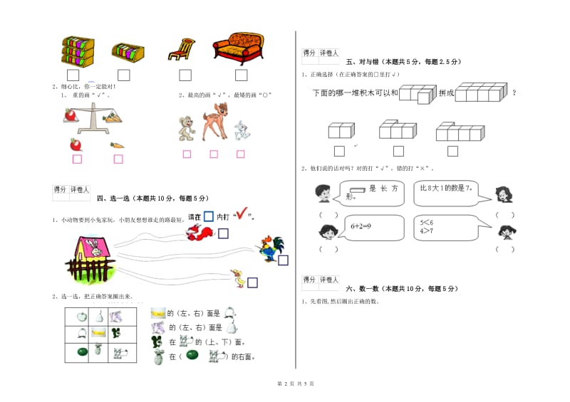 晋城市2020年一年级数学下学期月考试题 附答案.doc_第2页