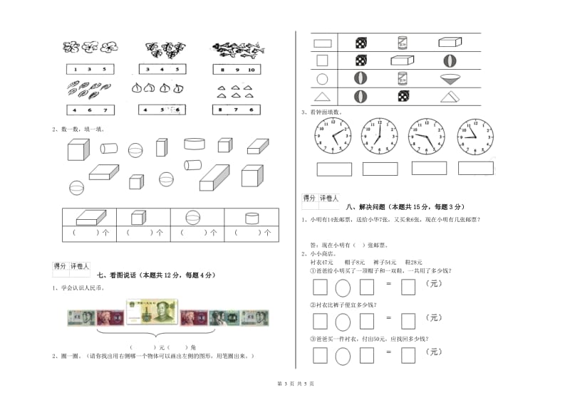 晋城市2020年一年级数学下学期月考试题 附答案.doc_第3页