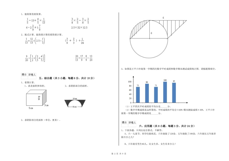 广东省2020年小升初数学考前检测试卷D卷 含答案.doc_第2页