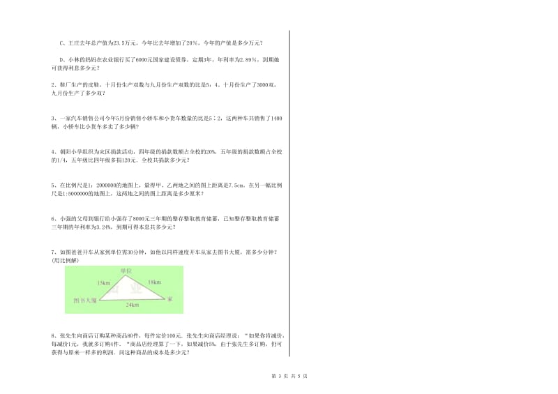 广东省2020年小升初数学考前检测试卷D卷 含答案.doc_第3页