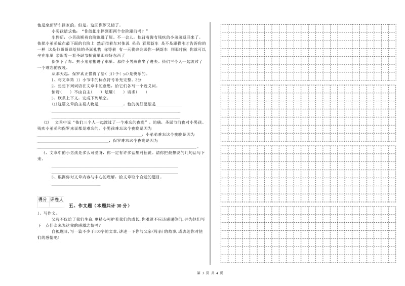 山西省小升初语文能力测试试卷B卷 附解析.doc_第3页