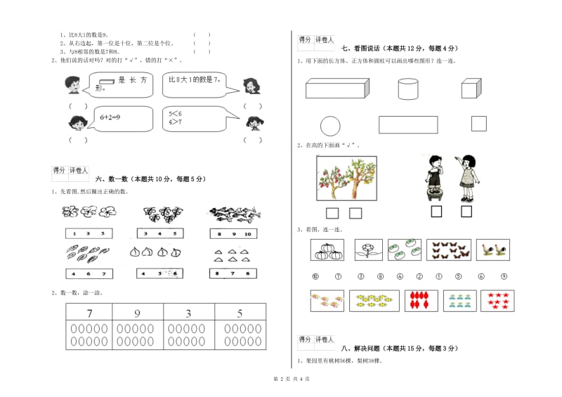 武汉市2020年一年级数学上学期综合练习试题 附答案.doc_第2页