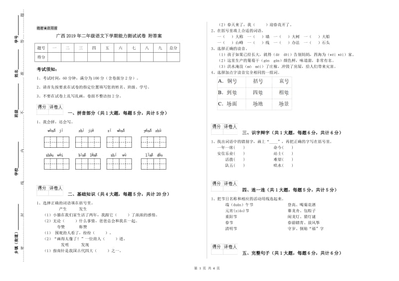 广西2019年二年级语文下学期能力测试试卷 附答案.doc_第1页