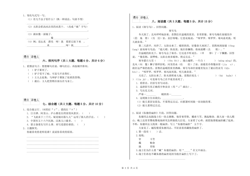 广西2019年二年级语文下学期能力测试试卷 附答案.doc_第2页