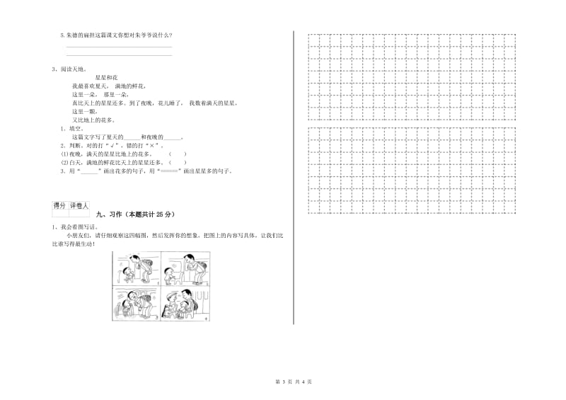 广西2019年二年级语文下学期能力测试试卷 附答案.doc_第3页