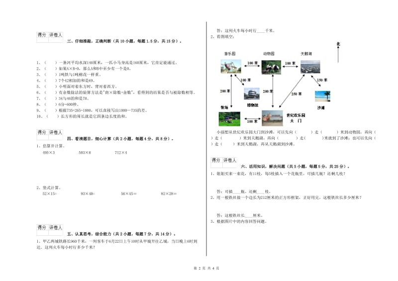 江苏版2019年三年级数学【上册】能力检测试卷 附答案.doc_第2页