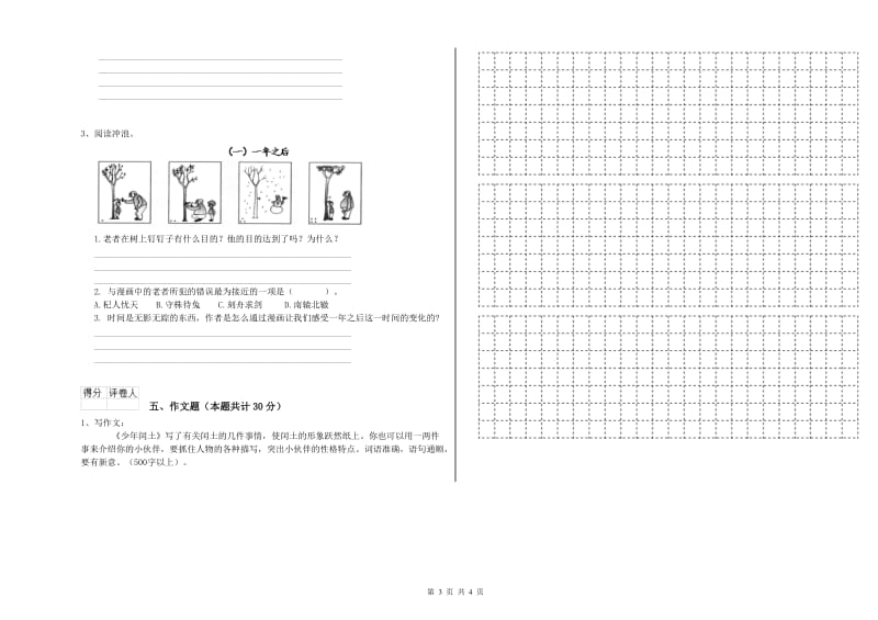 广西小升初语文考前练习试题C卷 含答案.doc_第3页