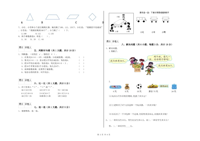 抚顺市二年级数学下学期过关检测试题 附答案.doc_第2页