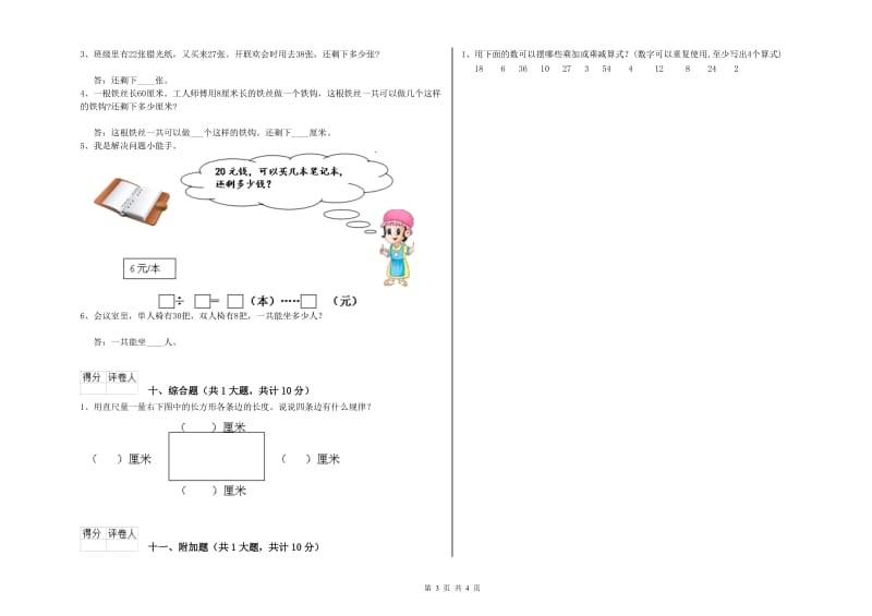 抚顺市二年级数学下学期过关检测试题 附答案.doc_第3页