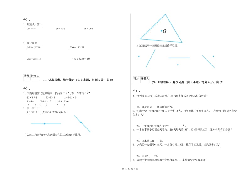 新人教版四年级数学【上册】期末考试试题A卷 附解析.doc_第2页