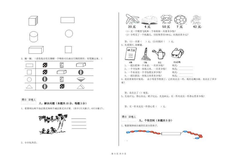 广州市2019年一年级数学上学期综合检测试卷 附答案.doc_第3页