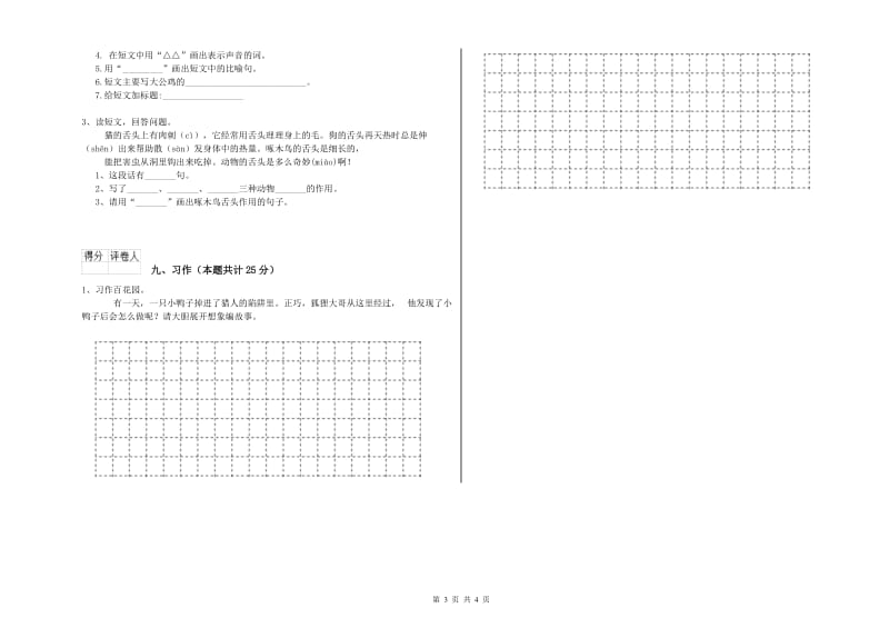 山西省2019年二年级语文【下册】每日一练试卷 附解析.doc_第3页