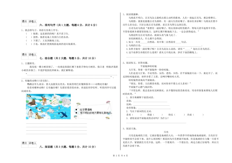 新人教版二年级语文下学期提升训练试题 附答案.doc_第2页