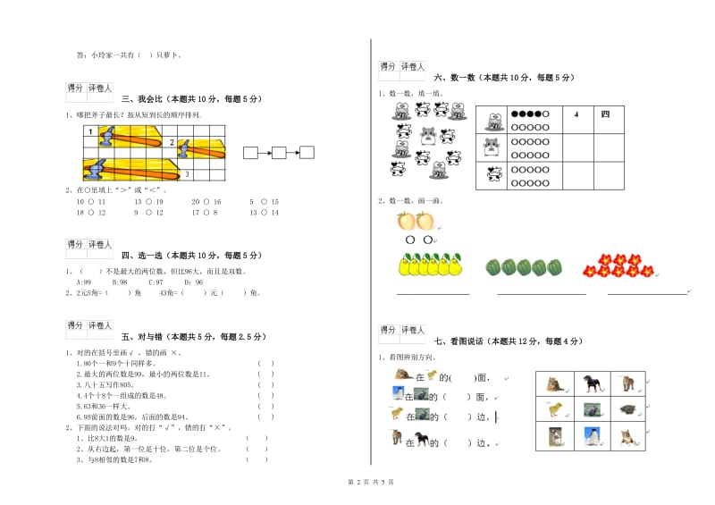 广州市2020年一年级数学上学期全真模拟考试试卷 附答案.doc_第2页