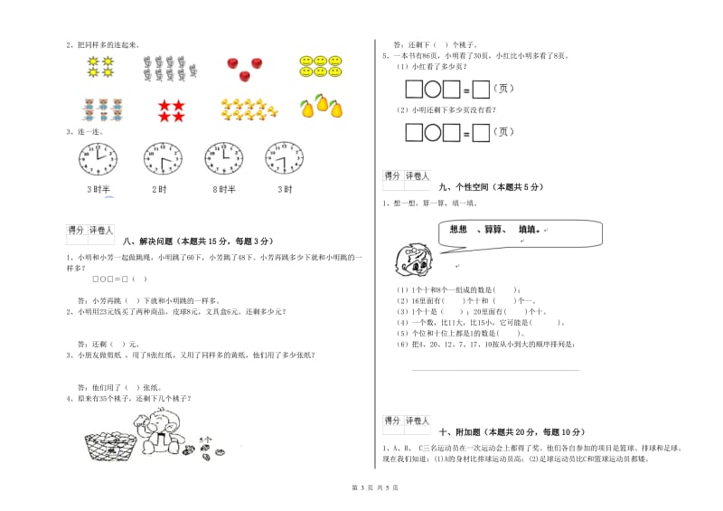 广州市2020年一年级数学上学期全真模拟考试试卷 附答案.doc_第3页