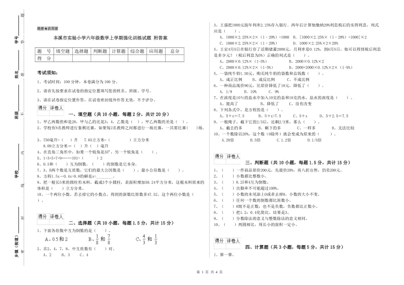 本溪市实验小学六年级数学上学期强化训练试题 附答案.doc_第1页