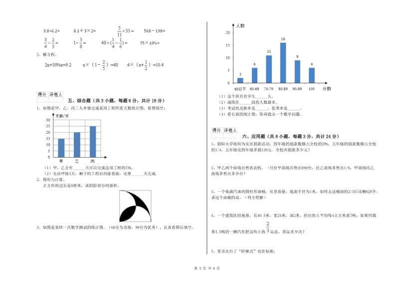 山西省2019年小升初数学考前练习试题C卷 含答案.doc_第2页