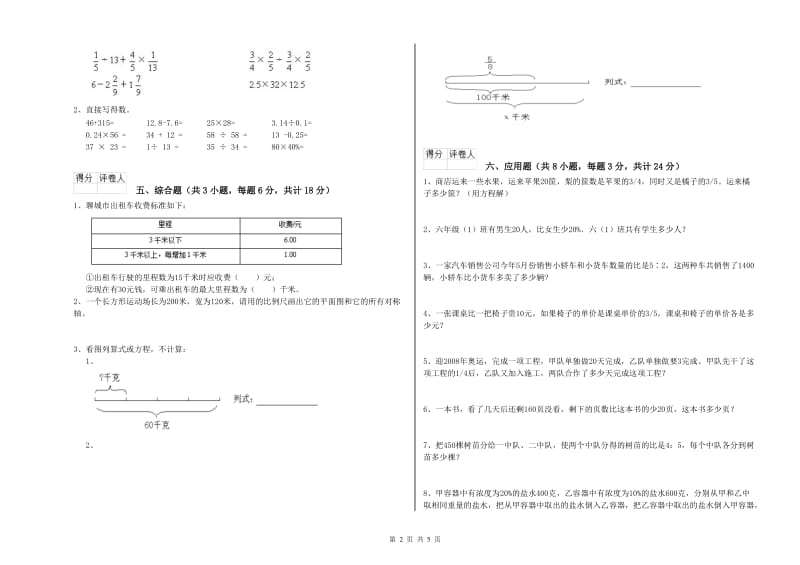 山西省2019年小升初数学全真模拟考试试卷C卷 附答案.doc_第2页