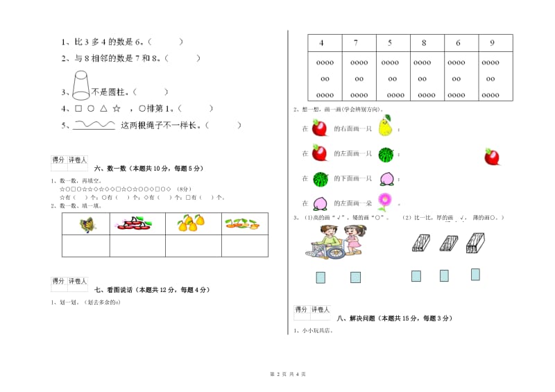 株洲市2020年一年级数学上学期开学检测试卷 附答案.doc_第2页