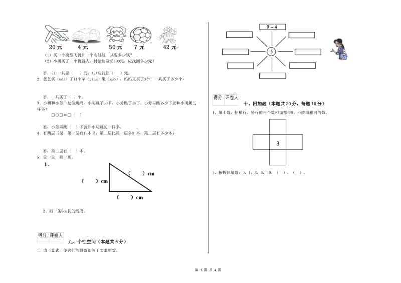 株洲市2020年一年级数学上学期开学检测试卷 附答案.doc_第3页