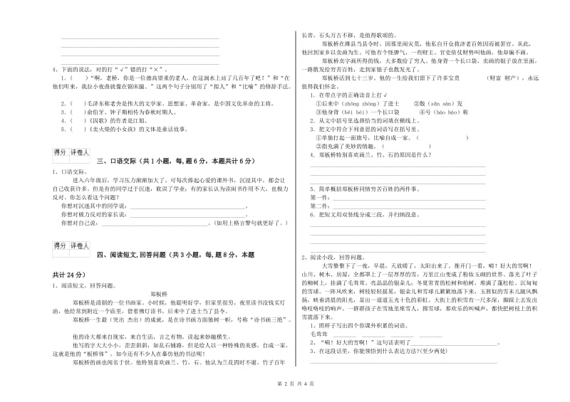 实验小学六年级语文下学期过关检测试卷 浙教版（附答案）.doc_第2页