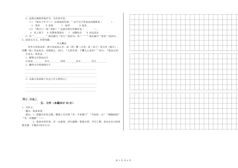 实验小学六年级语文下学期过关检测试卷 浙教版（附答案）.doc_第3页