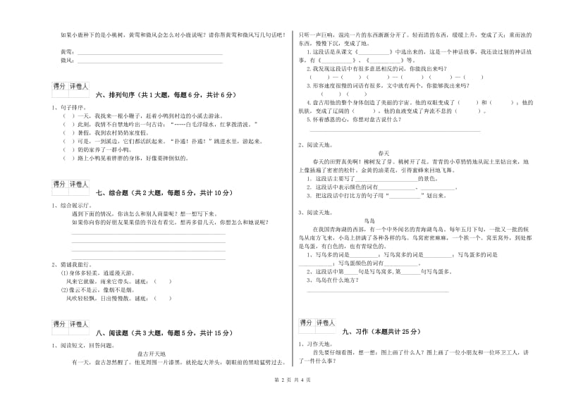 山西省2020年二年级语文下学期考前练习试题 含答案.doc_第2页