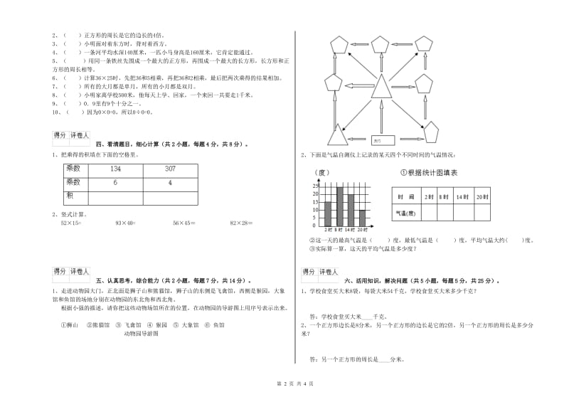 江苏版三年级数学上学期能力检测试题A卷 附解析.doc_第2页