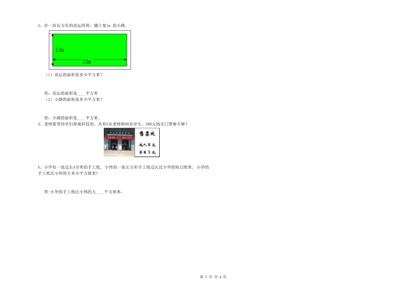 江苏版三年级数学上学期能力检测试题A卷 附解析.doc_第3页