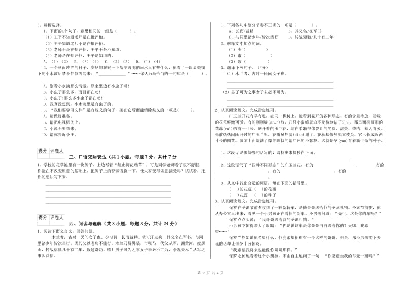 杭州市重点小学小升初语文考前练习试卷 附解析.doc_第2页