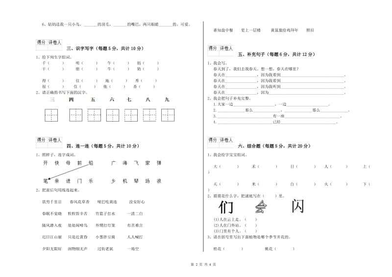 杭州市实验小学一年级语文【上册】期中考试试题 附答案.doc_第2页