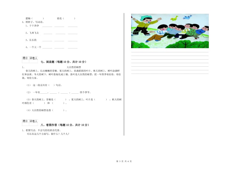 杭州市实验小学一年级语文【上册】期中考试试题 附答案.doc_第3页