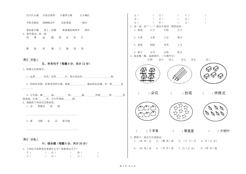 山西省重点小学一年级语文【下册】月考试题 含答案.doc_第2页