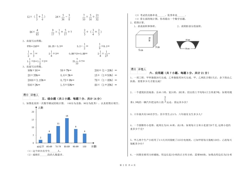 枣庄市实验小学六年级数学【上册】过关检测试题 附答案.doc_第2页