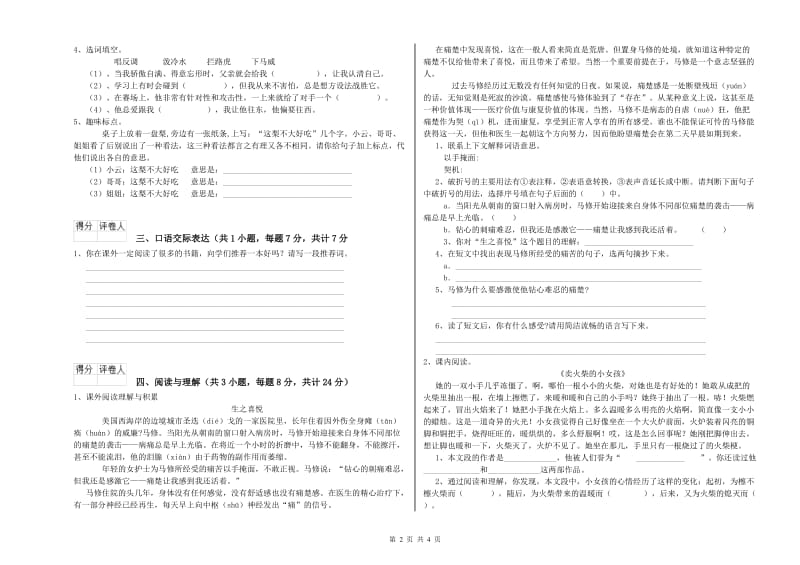 广东省小升初语文模拟考试试题B卷 附答案.doc_第2页