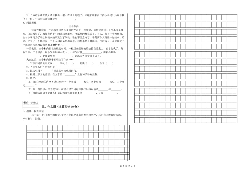 广东省小升初语文模拟考试试题B卷 附答案.doc_第3页