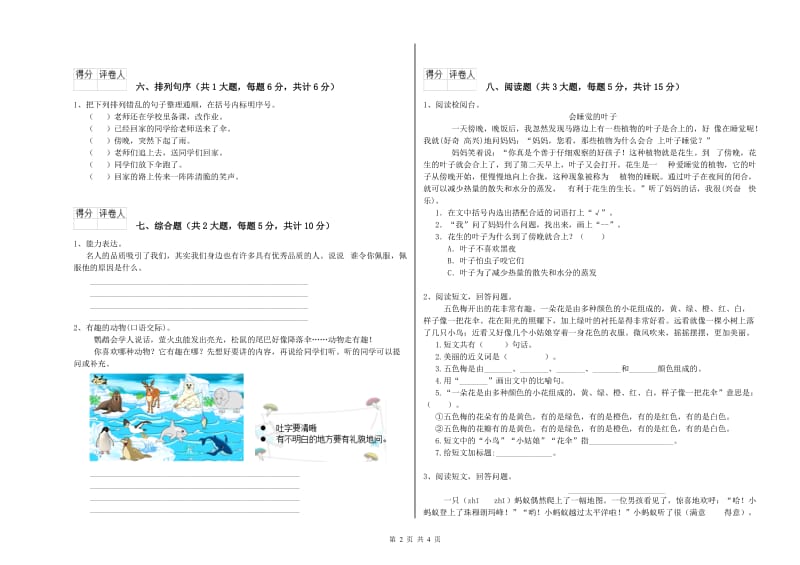 广西2020年二年级语文【上册】模拟考试试题 附答案.doc_第2页