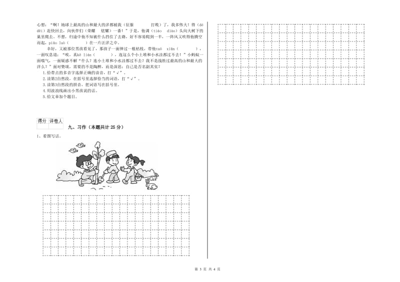 广西2020年二年级语文【上册】模拟考试试题 附答案.doc_第3页