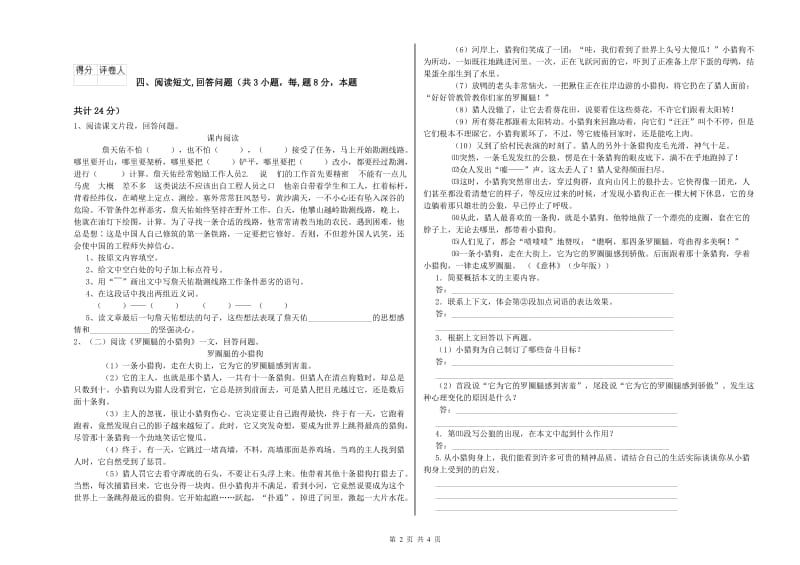 实验小学六年级语文上学期过关检测试题 外研版（附答案）.doc_第2页