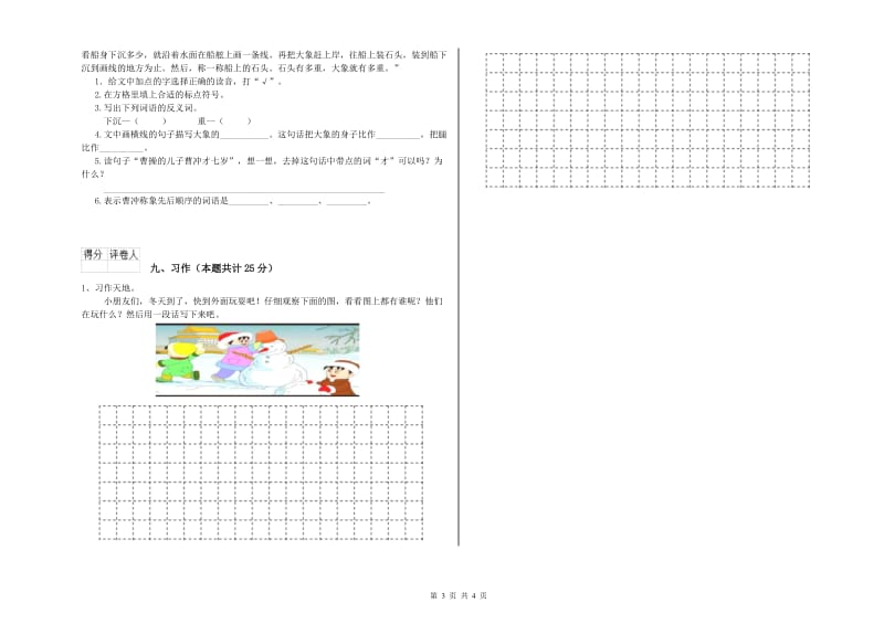 实验小学二年级语文下学期全真模拟考试试题C卷 含答案.doc_第3页