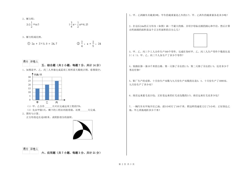 拉萨市实验小学六年级数学上学期每周一练试题 附答案.doc_第2页