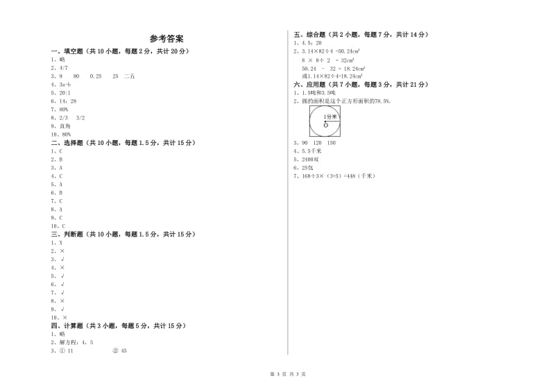 拉萨市实验小学六年级数学上学期每周一练试题 附答案.doc_第3页